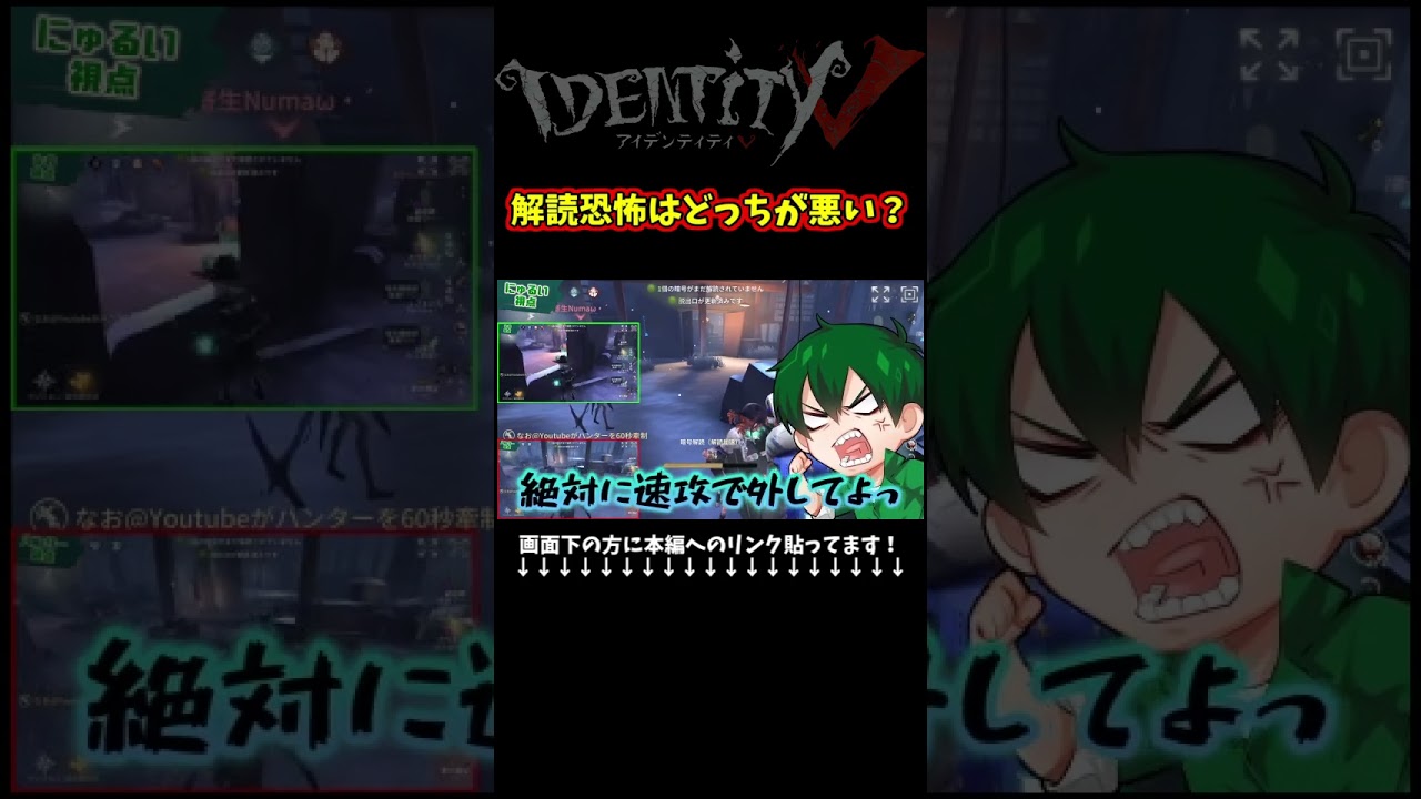 Numaさん信じてたのに… #identityv #ゲーム実況 #アイデンティティv Numaさん信じてたのに… #identityv #ゲーム実況 #アイデンティティv