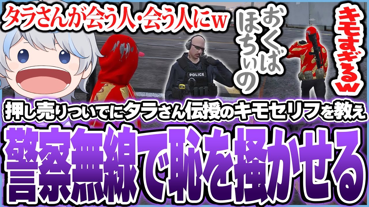 【寒気】ロスリンピックでホットドックの無許可押し売りを行うついでにタラさん流行りのキモすぎセリフをボイラに伝授し警察無線で恥をかかせる鯵屋【ストグラ/鯵屋/aja】