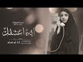 ايه اعشقك واهواك غزليه اداء ابوحسام حصريا 