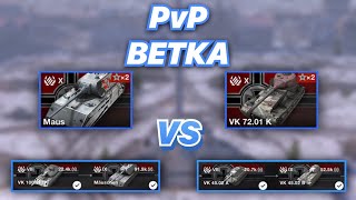 PvPветка#23 | Маусы Против Тапков | Maus VS VK 72.01 (K) | WoT Blitz | Zlobina Liza