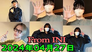 From INI ラジオ#121#121【髙塚・後藤が一人喋り ＆ 池﨑・藤牧も一人喋り】フロイニ・ソロSP第2弾 2024.04.27