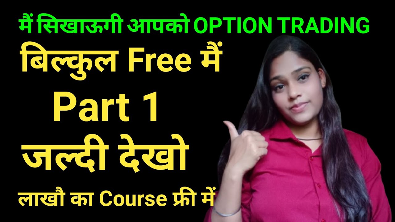 Option Trading Part 1|| Free Course For New Trader|| Basic Knowledge 📈 ...