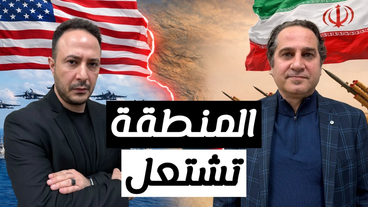 المواجهة تتوسع… هل أشعل ترامب حربًا إقليمية؟