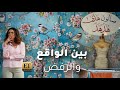 فيلم صالون هدى بين الواقع والرفض