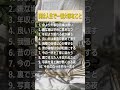実は人生で一番大事なこと #老後の幸せ #名言