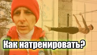 Флажок. Передний вис. Уголок. Как натренировать мышцы?