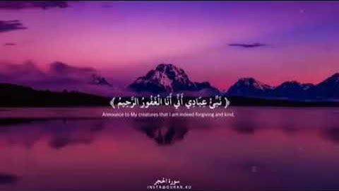 {نَبِّئْ عِبَادِي أَنِّي أَنَا الْغَفُورُ الرَّحِيمُ } القارئ/ هزاع البلوشي🌿