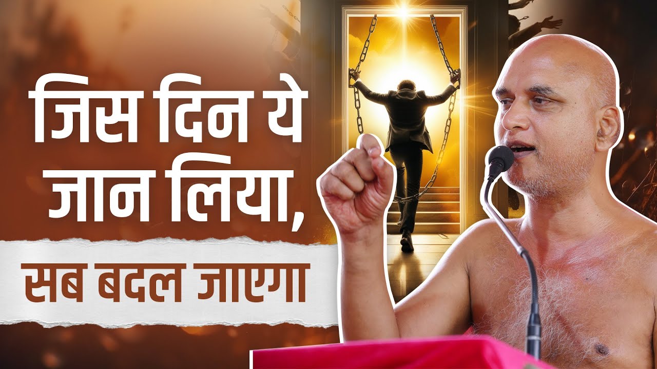 अपने बारे में ये जान लिया तो जीवन बदल जाएगा| 16 july 2025 |  #veersagarji #muniveersagarji