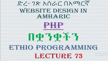 Lecture 73: website php delete statement  with php form Programming Tutorial in Amharic | በአማርኛ