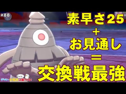 ポケモン剣盾 皆さんはサマヨールが 交換 への適性が極めて高いことを知っていましたか ポケットモンスター ソード シールド 剣盾 Youtube