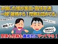 【2ch修羅場スレ】間男と駆け落ちした嫁から突然の連絡⁉再婚するので慰謝料よこせ!とふざけたことを言ってきたので、証拠をそろえて徹底的に制裁開始ww【ゆっくり解説】