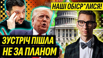 ☝️ТРАМП З ПОРОГУ ОШЕЛЕШИВ ЗЕЛЕНСЬКОГО! Путін продавив СТРАШНИЙ КОМПРОМІС. Ось новий текст договору