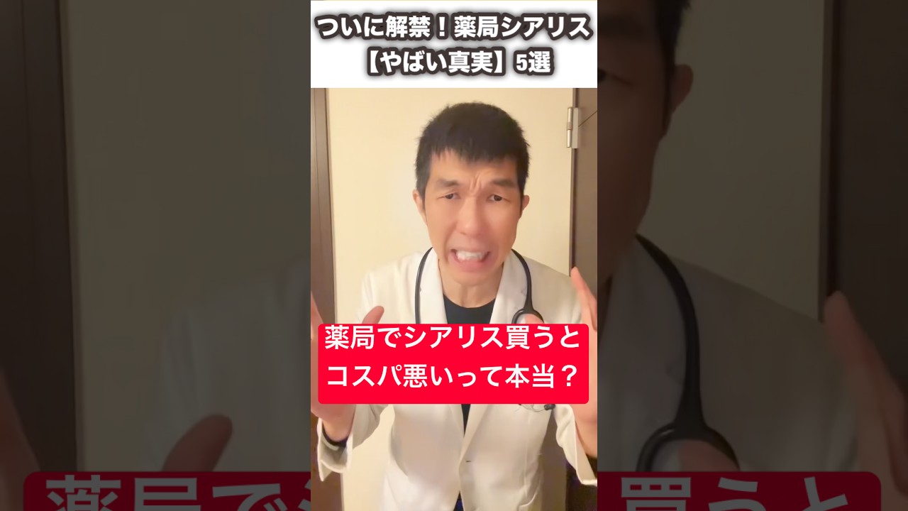 ついに薬局で買える！ED薬の知らないと危険な真実5選ハッシュタグ#ED治療 #ED薬 #タダラフィル #市販薬 #オンライ診療 #男性更年期 #泌尿器科 #泌尿器科専門医 #バナナ先生