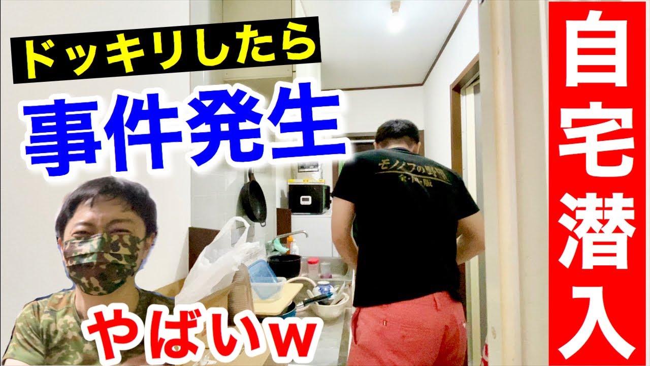 【部屋に突入】 メンバーのモリオ宅に突然カレーをデリバリーしたら逆にビックリしたww！！！