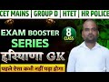 HARYANA GL CET MAINS GROUP D HR POLICE HTET CLASS 8 #HARYANAGK