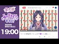 【越前市公認VTuber】紫式部【初配信の儀】