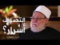 نفحات حـ 12 هل في التصوف أسرار أ د علي جمعة