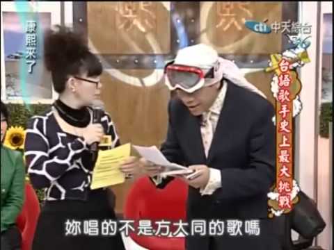 康熙来了 蔡闺