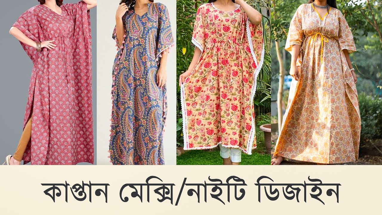 ৩৩+  নতুন কাপ্তান মেক্সি/নাইটি ডিজাইন | Kaftan Maxi | Stylish Kaftan Gown | Nighty | মেক্সি | Maxi