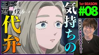 正反対な君と僕 同時視聴