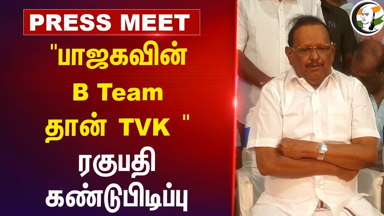 ⁣BJP-ன் B Team தான் TVK ரகுபதி கண்டுபிடிப்பு | DMK | TVK | Vijay | Sivagangai Lockup Death Issue