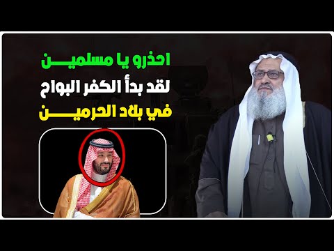 يا مسلمين احذرو و انتبهو من هذه الطائفة لقد بدأ الكف ر البواح في بلاد الحرمين بلاد رسول الله