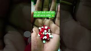 #पत्नी को कभी नहीं बताना चाहिए #viralnow #viralvideo #astrology #viralvideo #astrology #bollywoodast
