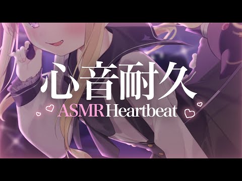 【#ASMR/3dio】心音耐久💗ぎゅう～ってしてライブ前のドキドキ…聴いて💗1時間heartbeat【月紫アリア/Vtuber】