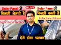 Solar Panel किन चीजो से बनता हैं | Busbar and silicon , silicon , solar busbar , #solar #busbar