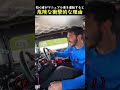 外国人の運転を禁止すべき衝撃的な理由