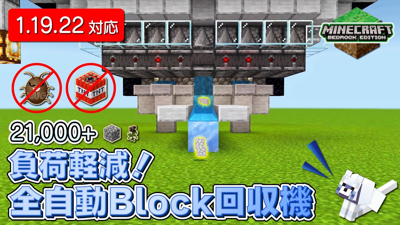 Minecraft B.E.] Fully Automatic Block Collector! [Reduce Lag