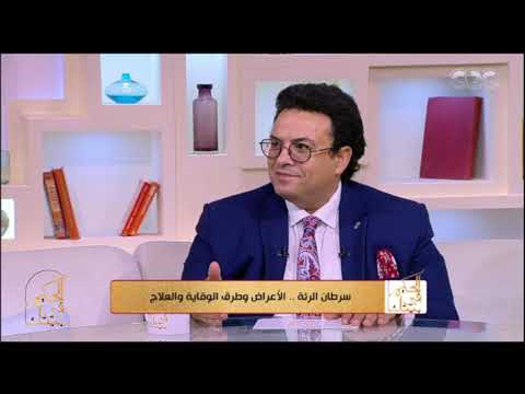 الحكيم في بيتك سرطان الرئة الأعراض وطرق الوقاية والعلاج مع د محمد العشري
