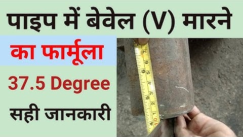 Pipe bevel 37.5 degree / pipe bevel formula / 37.5 डिग्री बेवेल