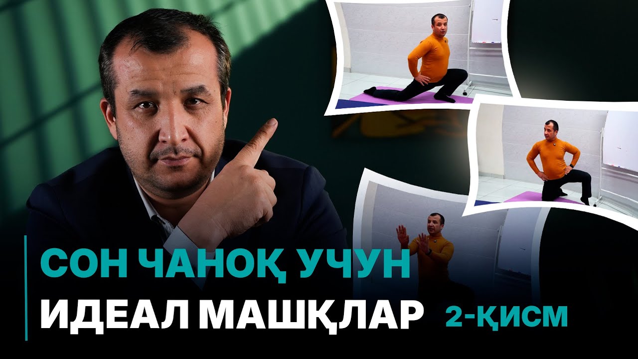 МАШҚ мастеркласс I Доктор Одилбек