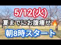 【初心者🔰大歓迎】朝からのお腹痩せ体操でキレイになりましょう🦥