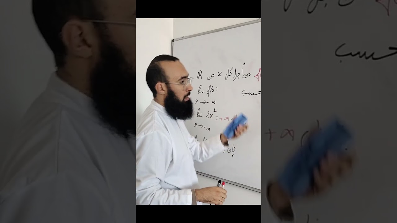 أساسيات النهايات للسنة الثالثة ثانوي للشعب العلمية