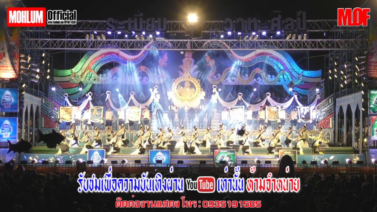 [Live HD] ระเบียบวาทะศิลป์ 2559-2560 คอนเสิร์ตลูกทุ่ง บ้านนาเสียว ตำบลสระแก้ว อำเภอเปลือยน้อย