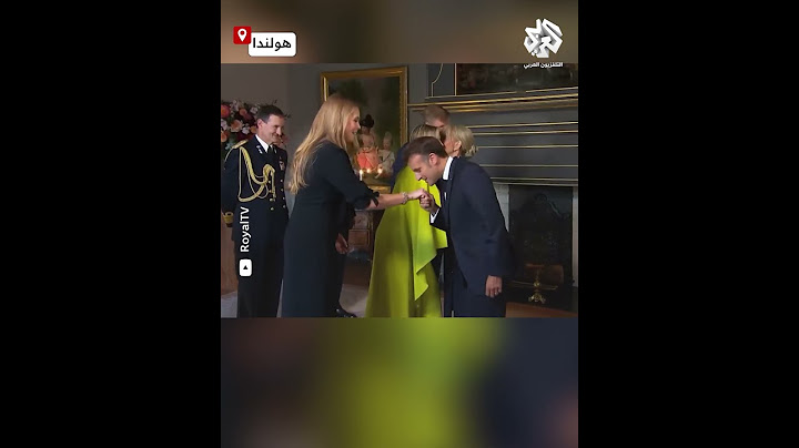 أراد تقبيل يديهما فسحبتاها بلطف..موقف محرج للرئيس الفرنسي ماكرون أمام ملكة هولندا وولية عهدها