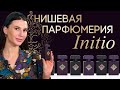 Обзор ароматов Initio: Atomic Rose, Absolute Aphrodisiac, Side Effect, Addictive Vibration и другие