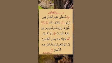 سورة إبراهم بصوت مريح #duet #الرحمن #اكسبلور