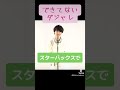 できてないダジャレ #ダジャレ #お笑い #芸人