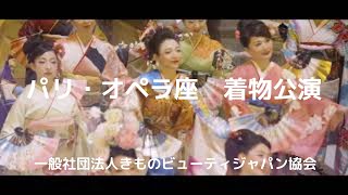 パリ・オペラ座 HAPPY KIMONO PROJECT Short Ver. YUKO MURAKAMI