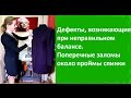 Дефекты, возникающие при неправильном балансе. Поперечные заломы около проймы спинки