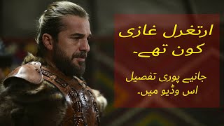 Who was Ertugrul Ghazi? (ارطغرل کون تھا)(Full Documentary)||URDU/HINDI
