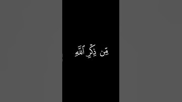 أفمن شرح الله صدره للاسلام | تلاوة مريحه #كرومات_قرآن #islamicprayer #شاشة_سوداء