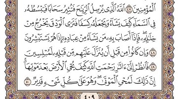 #حلقات_البيان ياسر الدوسري - سورة الروم مكرر من 41 إلى 50