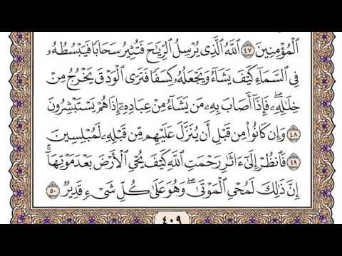 حلقات البيان ياسر الدوسري سورة الروم مكرر من 41 إلى 50 