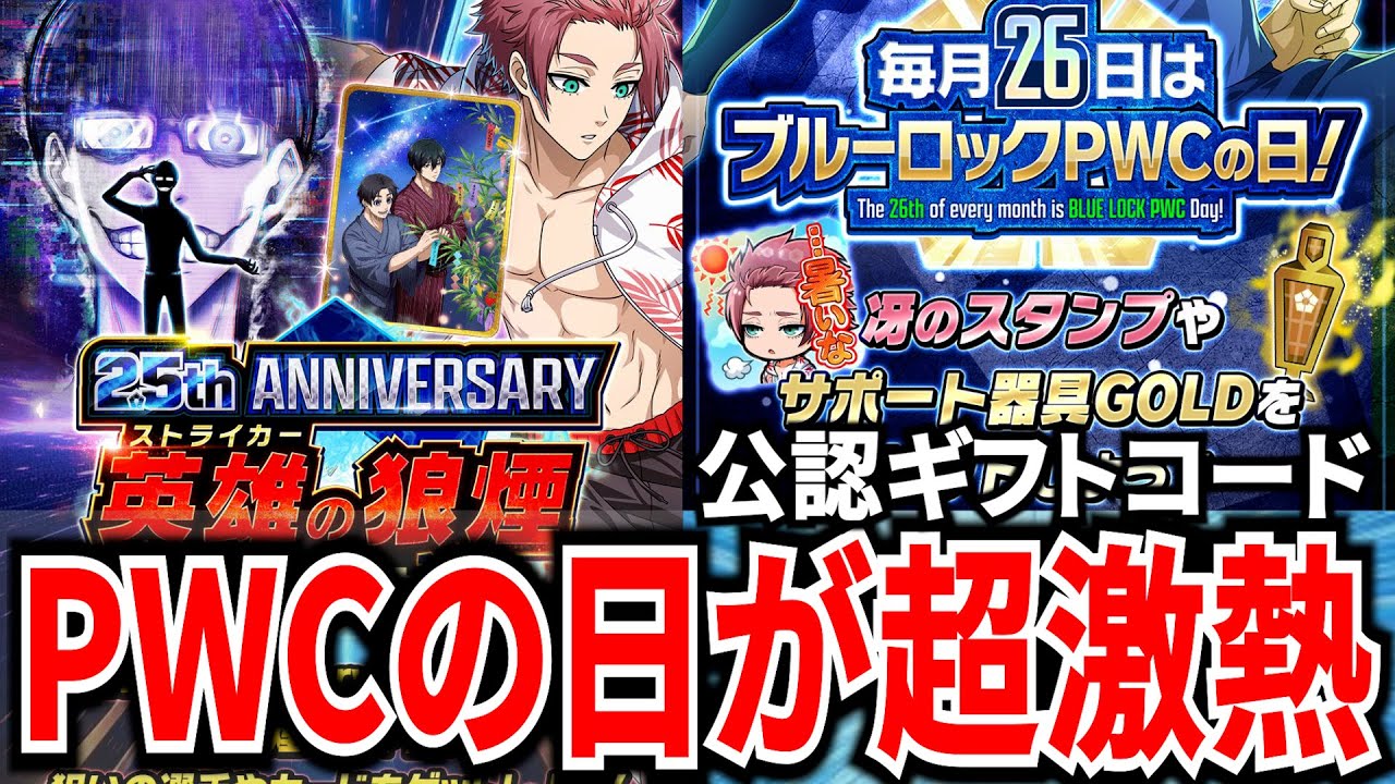 ブルーロックpwc応募GET限定もの♪ ブルーロック Project: World Champion 【公式】 on X: 