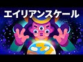 エイリアンの文明はどんな感じ?カルダシェフ・スケール