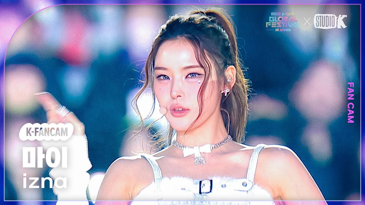 [K-Fancam] 이즈나 마이 직캠 'Pretty Girl(*원곡: 카라)' (izna MAI) @뮤직뱅크 글로벌 페스티벌 251230